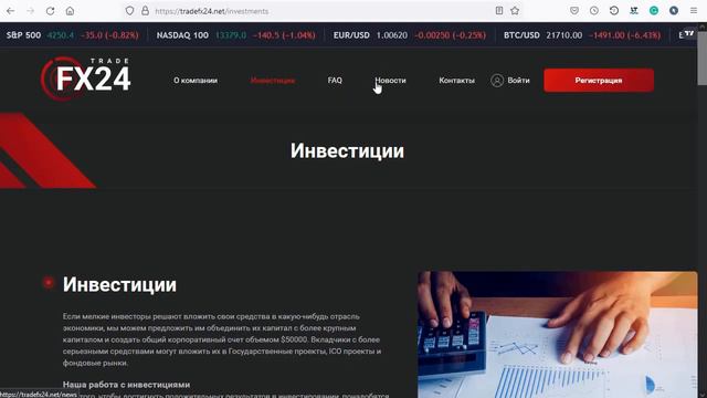 Tradefx24.net – отзывы о проблемах возврата денег. ВОРУЮТ у честный людей! смотреть онлайн