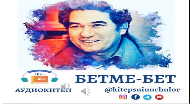 Чыңгыз Айтматов БЕТМЕ БЕТ 6. Аудиокитеп Назым Меңдибаиров #kitep suiuuchulor смотреть онлайн
