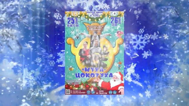 Анонс новогодних мероприятий 2022 КК "Корабел" смотреть онлайн