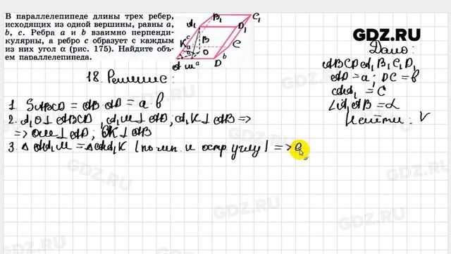 № 18 - Геометрия 10-11 класс Погорелов смотреть онлайн