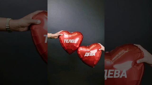 ГОРОСКОП СОВМЕСТИМОСТИ ТЕЛЕЦ И ДРУГИХ ЗНАКОВ ЗОДИАКА смотреть онлайн