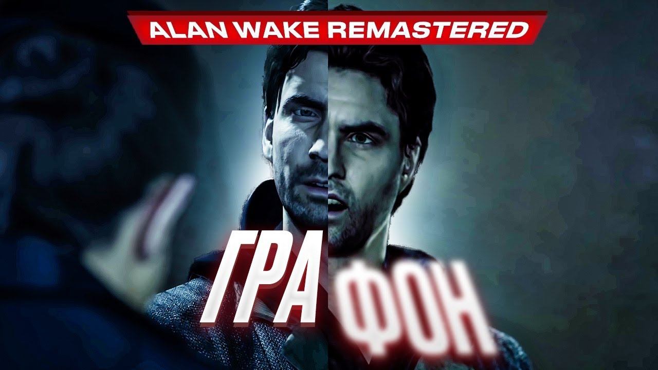 Обзор игры Alan Wake Remastered смотреть онлайн