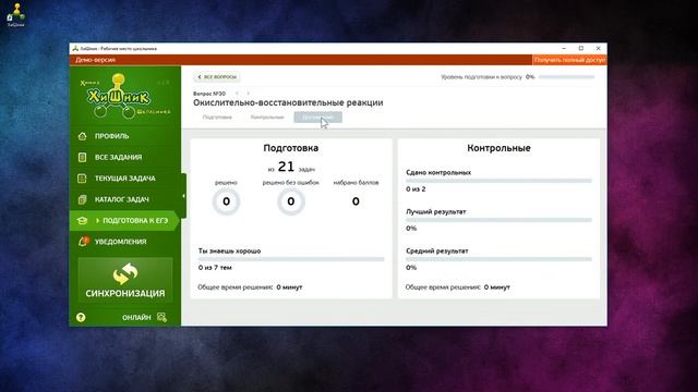 Приложение «ХиШник»: бесплатная демо-версия смотреть онлайн