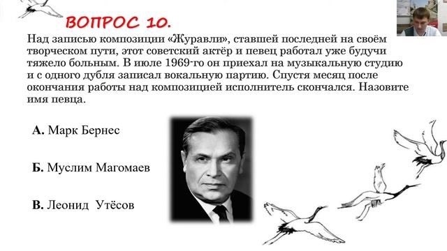 Онлайн игра «День белых журавлей» смотреть онлайн