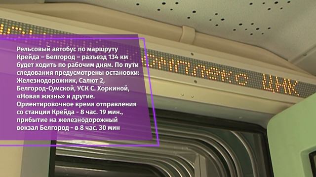В Белгороде утренний рейс городского поезда продлят до станции Крейда смотреть онлайн