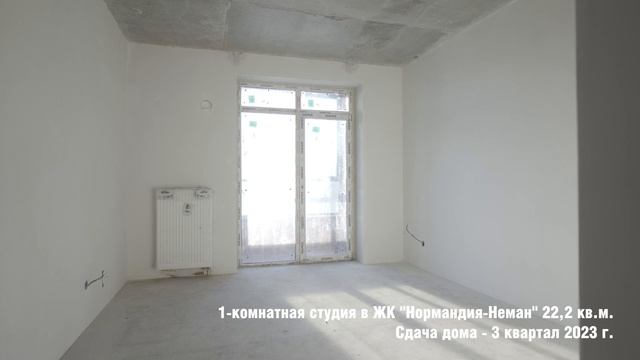 Однокомнатная студия 22,2 кв. м. в ЖК "Нормандия - Неман", Дом 1 смотреть онлайн