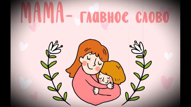 Подарок для мамы детская песня смотреть онлайн