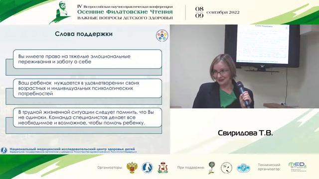 Школа МЕДИЦИНСКИХ СЕСТЁР “Осенние Филатовские чтения – важные вопросы детского здоровья” 2022 год. смотреть онлайн