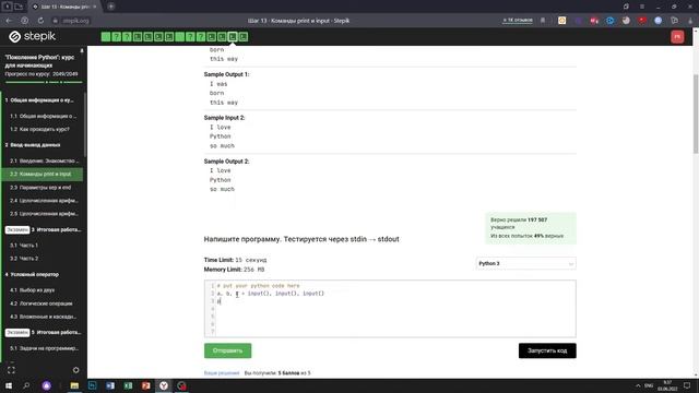 2.2 Повторяй за мной. "Поколение Python": курс для начинающих. Курс Stepik смотреть онлайн