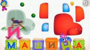 Буква М. Машина. АЗБУКА ДЛЯ ДЕТЕЙ.  Знайка-Незнайка