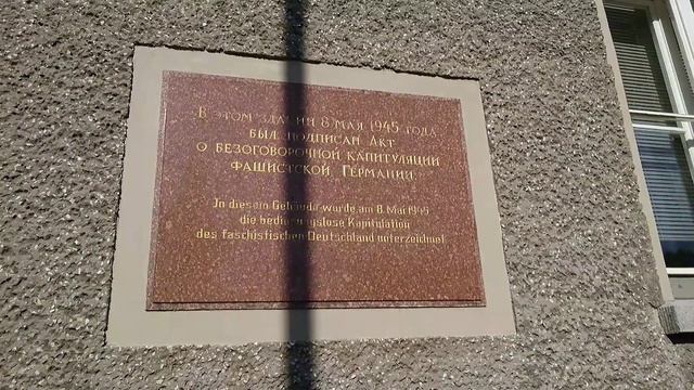 Германо-российский музей "Карлсхорст" смотреть онлайн