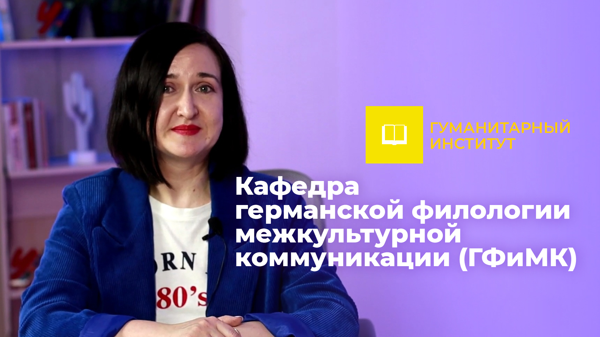 Три вопроса кафедре германской филологии и межкультурных коммуникаций Череповецкого госуниверситета