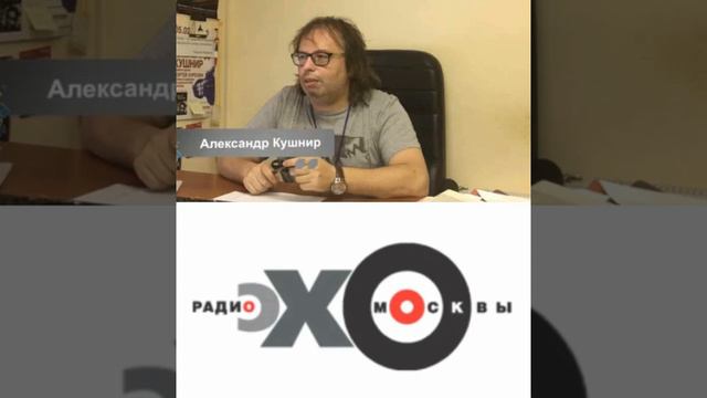 Александр Кушнир - "Аргентум" на "Эхо Москвы" 29 октября 2007 года. смотреть онлайн