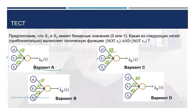 Основы Машинного обучения. Лекция 17. Нейронные сети (3). Преподаватель - Игорь В. Власов смотреть онлайн