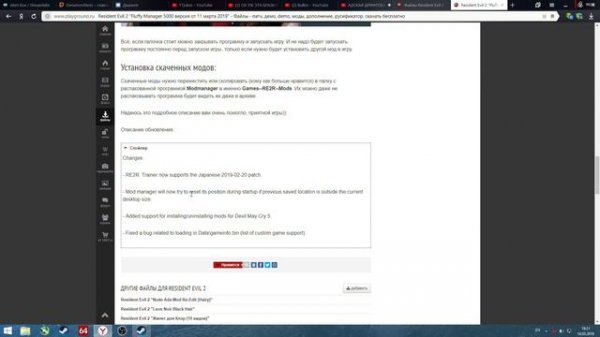 Fluffy Manager 5000 version from March 11-2019 RE2/DMC5