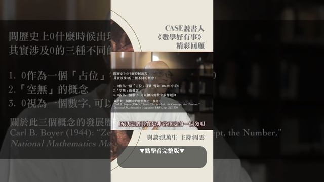 ▋ 洪萬生老師《數之軌跡》新書分享會 ▋ #數學史 #洪萬生教授 #數之軌跡 #新書分享 смотреть онлайн