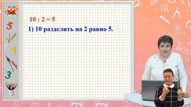 2 класс / Математика / Название компонентов и результатов деления смотреть онлайн
