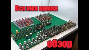 Вся моя Армия.Обзор на военных солдат!)Дешево и сердито.