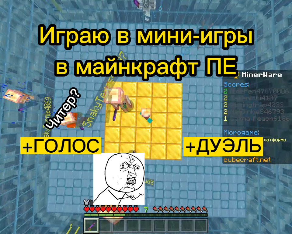 Играю в майнкрафт ПЕ мини-игры / от Leader