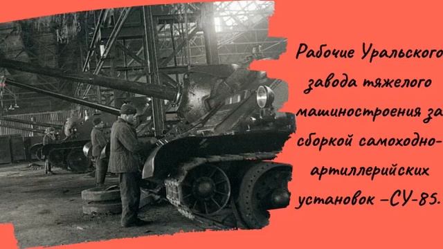 Поздравление труженикам тыла города Свердловска смотреть онлайн