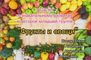 _Фрукты и овощи_
