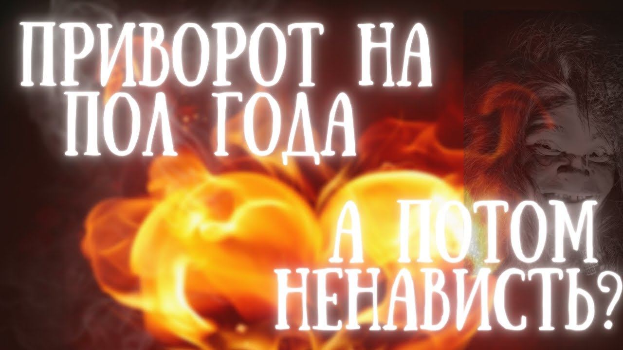 Тока-Тон. Приворот или проживание истинной любви?Как же на самом деле действует частота КЭ.