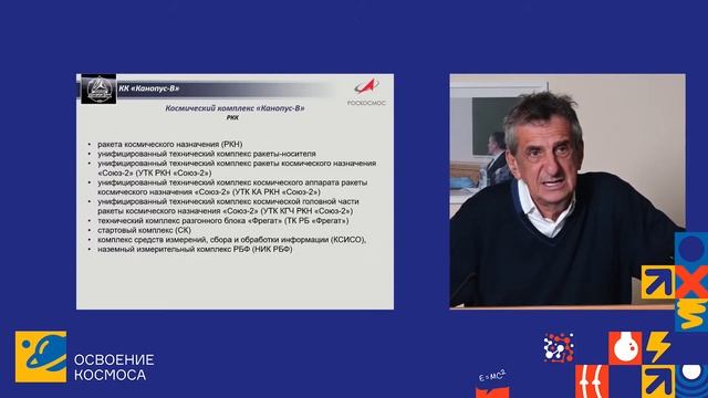 Лекция "Построение группировки ДЗЗ Канопус" Терехова Сергея Ивановича смотреть онлайн