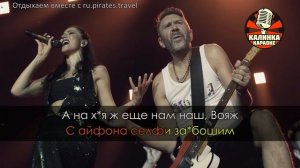 Leningrad   Voyage Karaoke, Piratesru