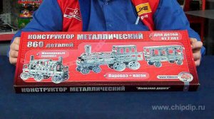 Конструктор металлический Железная дорога
