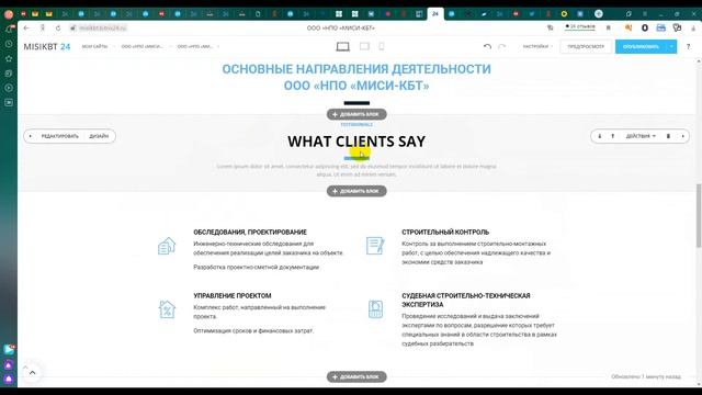 Инструкция по редактированию сайта на Битрикс 24 смотреть онлайн