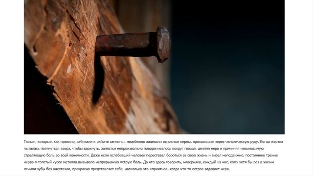 ЧТО ИСПЫТЫВАЕТ РАСПЯТЫЙ НА КРЕСТЕ ? смотреть онлайн