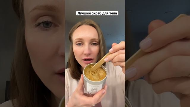 ЛУЧШИЙ СКРАБ ДЛЯ ТЕЛА? #shorts #рекомендации #уходзакожей #уходзателом #скраб #крем смотреть онлайн