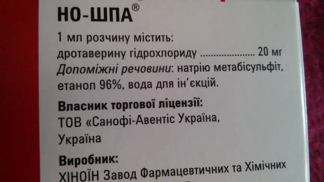 Но-шпа Дротаверин 20 мг смотреть онлайн