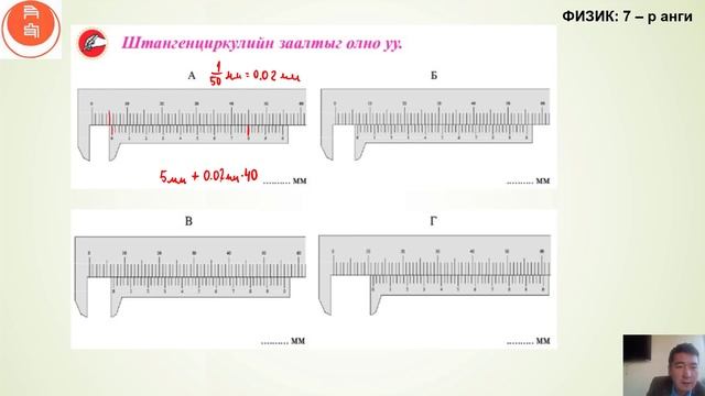 Уртыг хэмжих Штангенциркуль смотреть онлайн