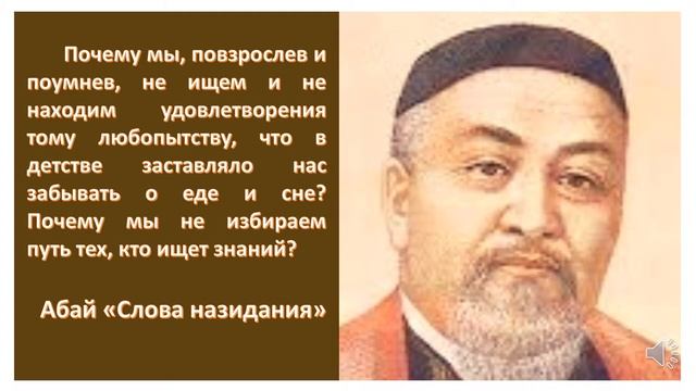 Слова назидания Абая смотреть онлайн