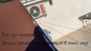 Солнечный водонагреватель.