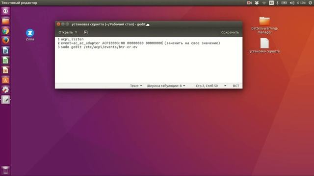 Скрипт оповещения о низком заряде батареи для Ubuntu 16.04 смотреть онлайн
