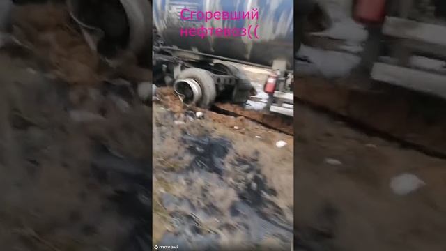 В Калмыкии сгорел нефтевоз #shorts