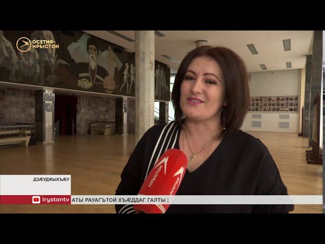 Ахæм хабæрттæ // 2020 / 21 августа смотреть онлайн