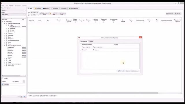 Создание пользователей и настройка прав в программе Forecast NOW! смотреть онлайн