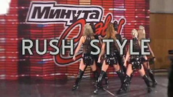 RUSH STYLE