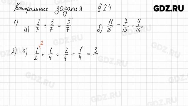 Контрольные задания § 1-54 - Математика 5 класс Зубарева смотреть онлайн
