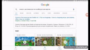 Как скачать растения против зомби русская версия! !!!