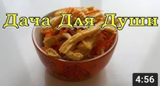 СПАРЖА по-корейски своими руками???