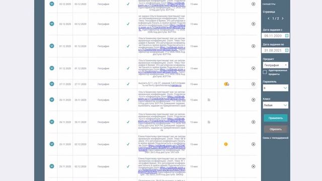 Как проверить домашнее задание? смотреть онлайн