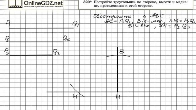 Задание № 320 — Геометрия 7 класс (Атанасян) смотреть онлайн