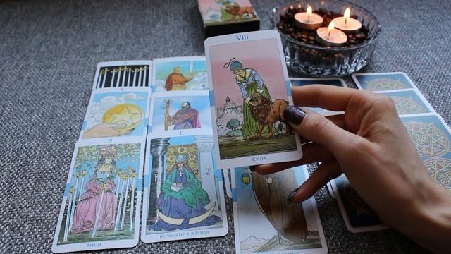 "КАК УЛУЧШИТЬ ОТНОШЕНИЯ С МУЖЧИНОЙ?" ОНЛАЙН ГАДАНИЕ смотреть онлайн