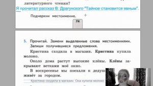 страницы 74 75, Местоимения, проверочные работы Тихомирова,  2 класс, школа России