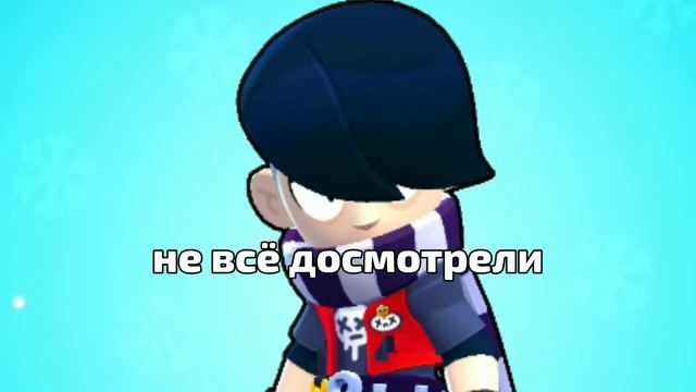 тайная посхалка BRAWL STARS смотреть онлайн