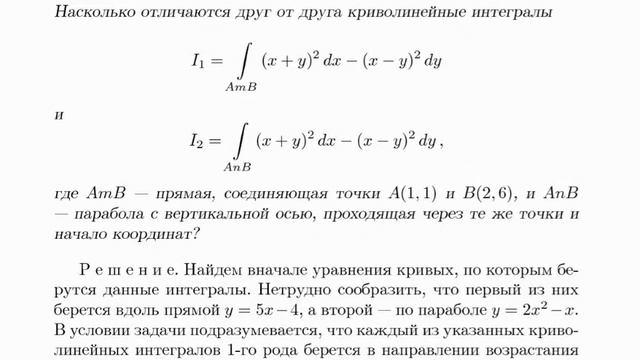 Решение задач по векторному анализу: памяти В.Н. Кошелева, А.И. Саичева, Г.А. Уткина (часть 3) смотреть онлайн